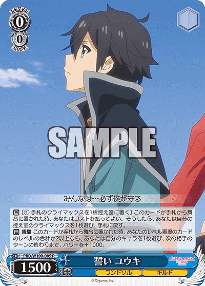 誓い ユウキ 【PRD/W100/085R】