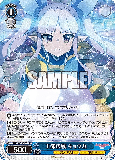 王都決戦 キョウカ 【PRD/W100/091U】