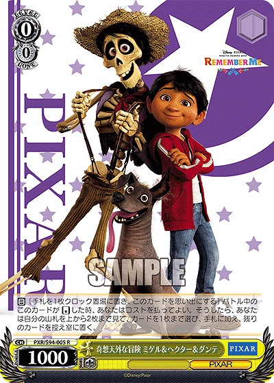 奇想天外な冒険 ミゲル&ヘクター&ダンテ 【PXR/S94-005R】