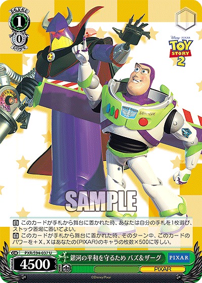 銀河の平和を守るため バズ&ザーグ 【PXR/S94-037U】