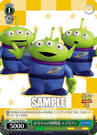 おもちゃの仲間達 エイリアン 【PXR/S94-039U】