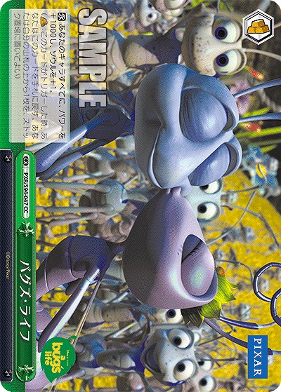 バグズ・ライフ 【PXR/S94-047CC】