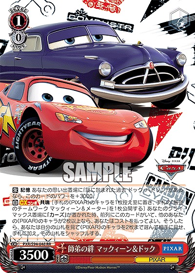 師弟の絆 マックィーン&ドック 【PXR/S94-048RR】