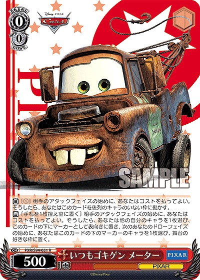 いつもゴキゲン メーター 【PXR/S94-051R】