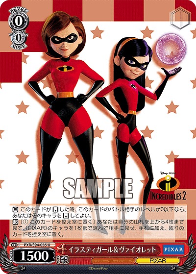 イラスティガール&ヴァイオレット 【PXR/S94-055U】