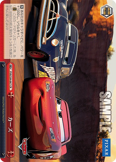 カーズ 【PXR/S94-067CR】