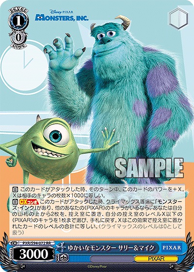 ゆかいなモンスター サリー&マイク 【PXR/S94-072RR】