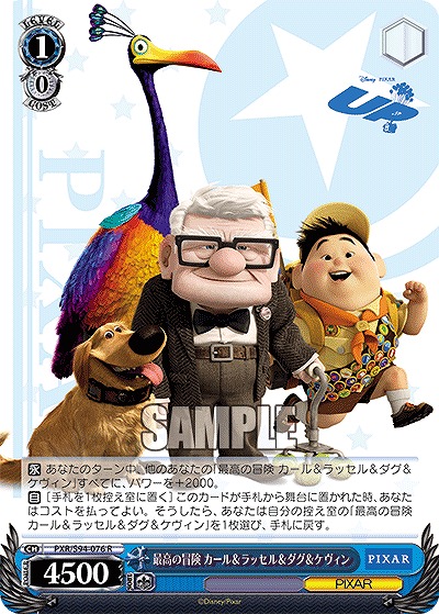 最高の冒険 カール&ラッセル&ダグ&ケヴィン 【PXR/S94-076R】