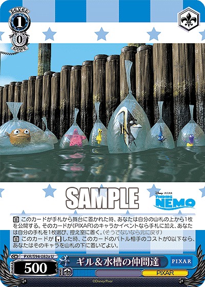 ギル&水槽の仲間達(a) 【PXR/S94-082aU】