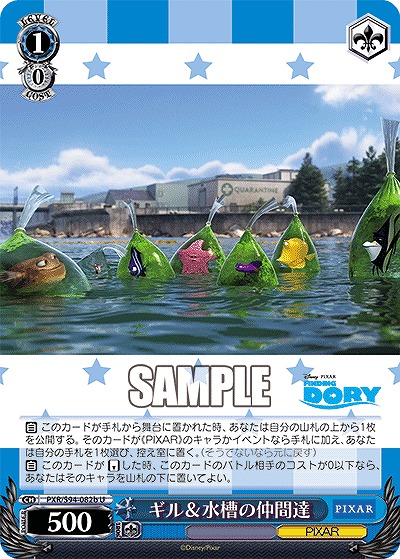 ギル&水槽の仲間達(b) 【PXR/S94-082bU】