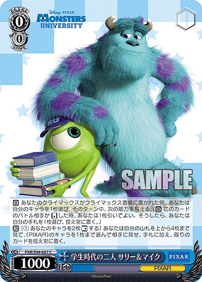 学生時代の二人 サリー&マイク 【PXR/S94-087C】