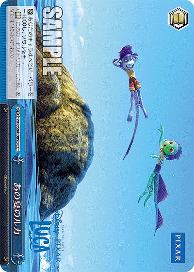 あの夏のルカ(b) 【PXR/S94-099bCC】