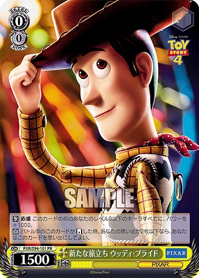 新たな旅立ち ウッディ・プライド 【PXR/S94-101PR】