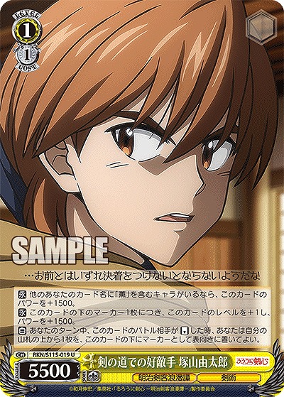 剣の道での好敵手 塚山由太郎 【RKN/S115/019U】