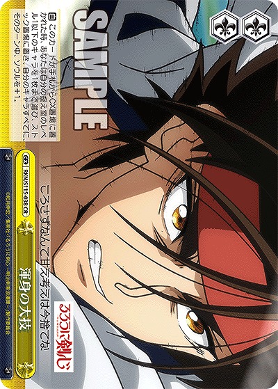 渾身の大技 【RKN/S115/038CR】