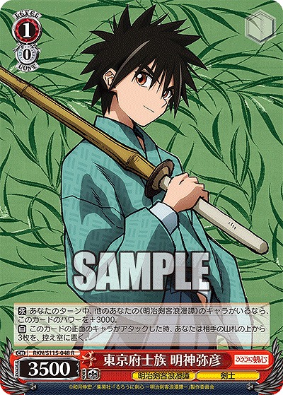 東京府士族 明神弥彦 【RKN/S115/048R】
