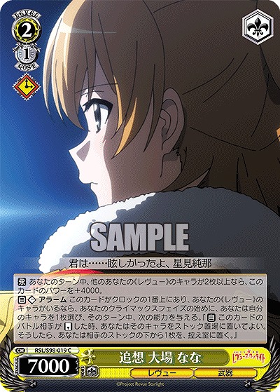 追想 大場 なな 【RSL/S98/019C】