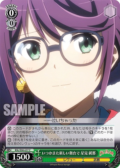 いつかまた新しい舞台で 星見 純那 【RSL/S98/037C】