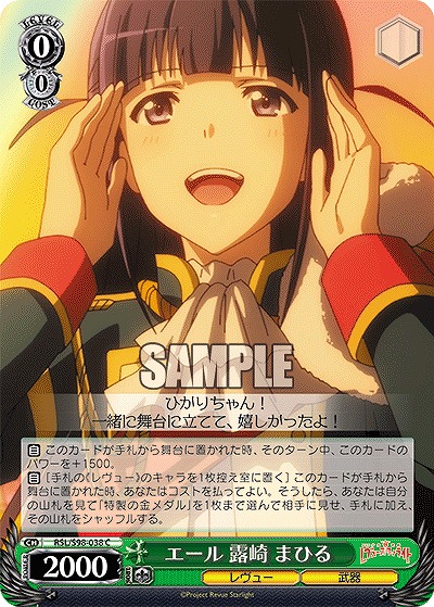 エール 露崎 まひる 【RSL/S98/038C】