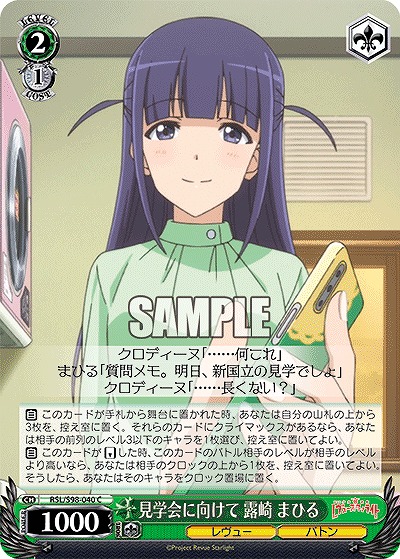 見学会に向けて 露崎 まひる 【RSL/S98/040C】