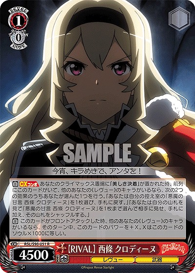【RIVAL】 西條 クロディーヌ 【RSL/S98/051R】