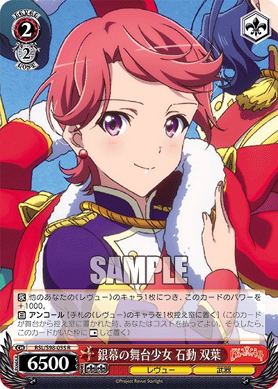 銀幕の舞台少女 石動 双葉 【RSL/S98/055R】