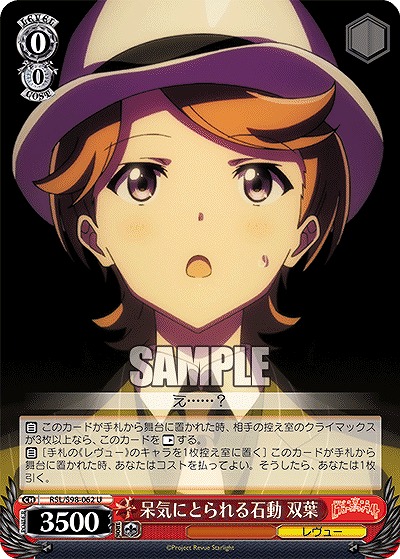 呆気にとられる石動 双葉 【RSL/S98/062U】