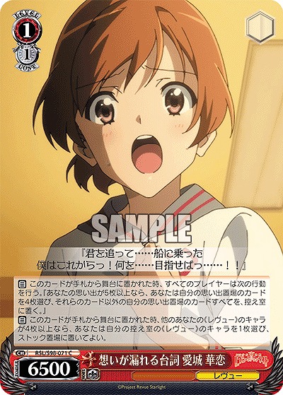 想いが漏れる台詞 愛城 華恋 【RSL/S98/071C】