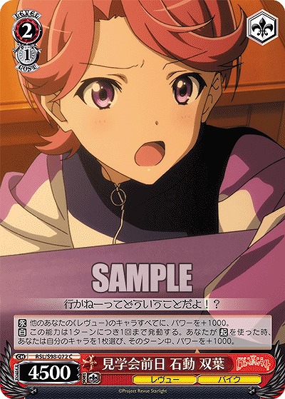 見学会前日 石動 双葉 【RSL/S98/072C】