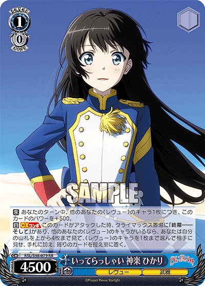 いってらっしゃい 神楽 ひかり 【RSL/S98/079RR】