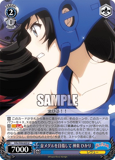 金メダルを目指して 神楽 ひかり 【RSL/S98/089U】