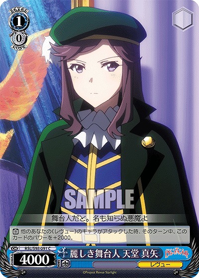 麗しき舞台人 天堂 真矢 【RSL/S98/091C】