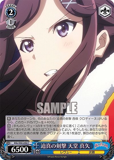 迫真の剣撃 天堂 真矢 【RSL/S98/094C】