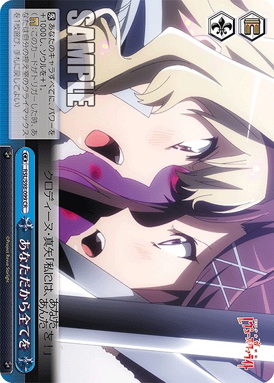 あなただから全てを 【RSL/S98/099CR】