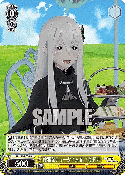 優雅なティータイムを エキドナ 【RZ/S116-004R】