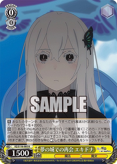 夢の城での再会 エキドナ 【RZ/S116-005R】