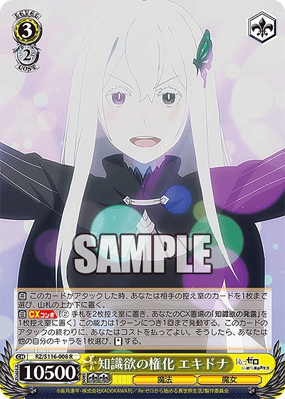 知識欲の権化 エキドナ 【RZ/S116-008R】