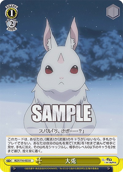 大兎 【RZ/S116-022U】