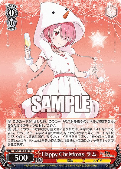 Happy Christmas ラム 【RZ/S116-047RR】