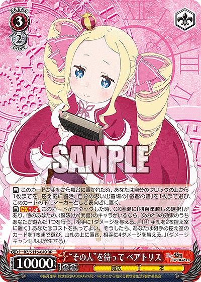 “その人”を待って ベアトリス 【RZ/S116-049RR】