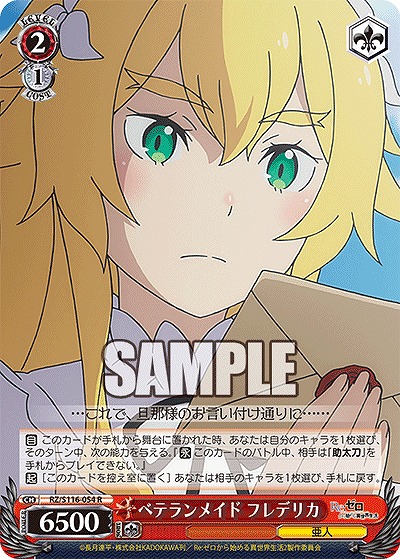 ベテランメイド フレデリカ 【RZ/S116-054R】