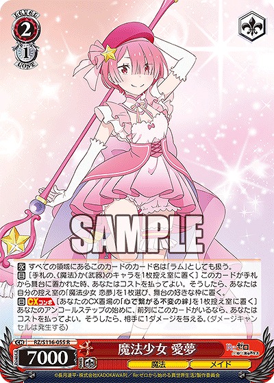 魔法少女 愛夢 【RZ/S116-055R】