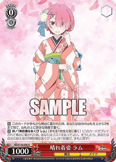 晴れ着姿 ラム 【RZ/S116-056U】