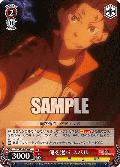 俺を選べ スバル 【RZ/S116-068C】