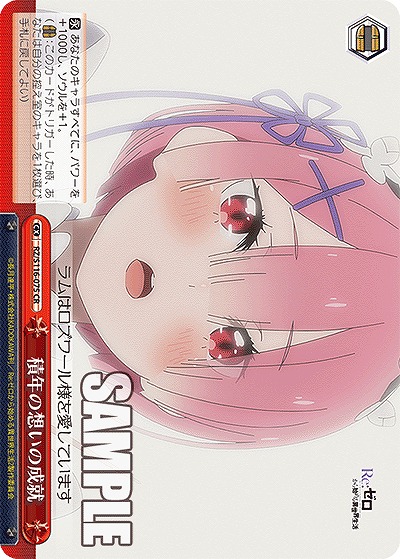 積年の想いの成就 【RZ/S116-075CR】