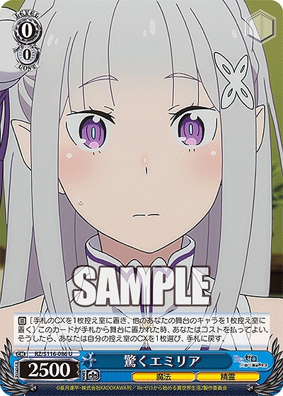 驚くエミリア 【RZ/S116-086U】