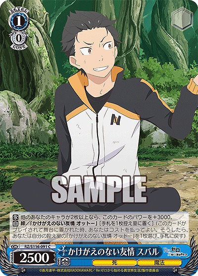 かけがえのない友情 スバル 【RZ/S116-091C】