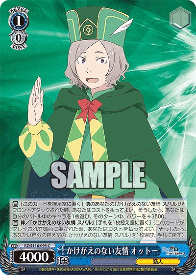 かけがえのない友情 オットー 【RZ/S116-093C】