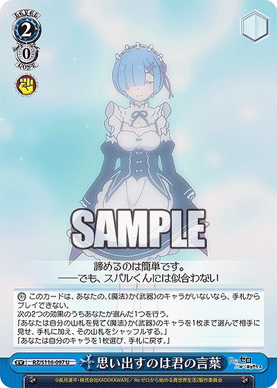 思い出すのは君の言葉 【RZ/S116-097U】