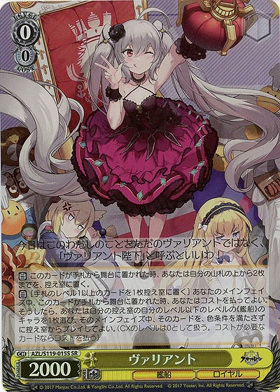 ヴァリアント(ホイル) 【AZL/S119-015SR】